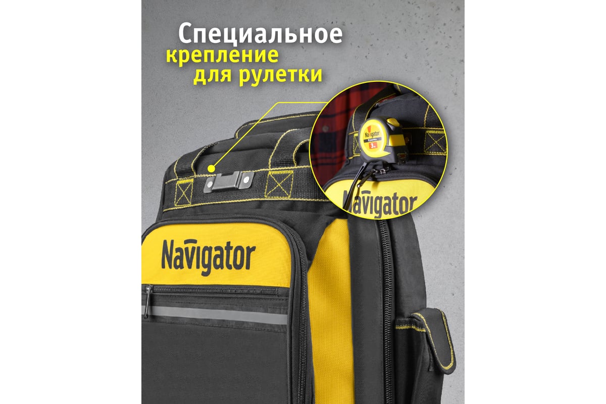 Рюкзак Navigator NTA-Bag03 жесткое резиновое дно, 460х360х180 мм 80265 -  выгодная цена, отзывы, характеристики, 1 видео, фото - купить в Москве и РФ