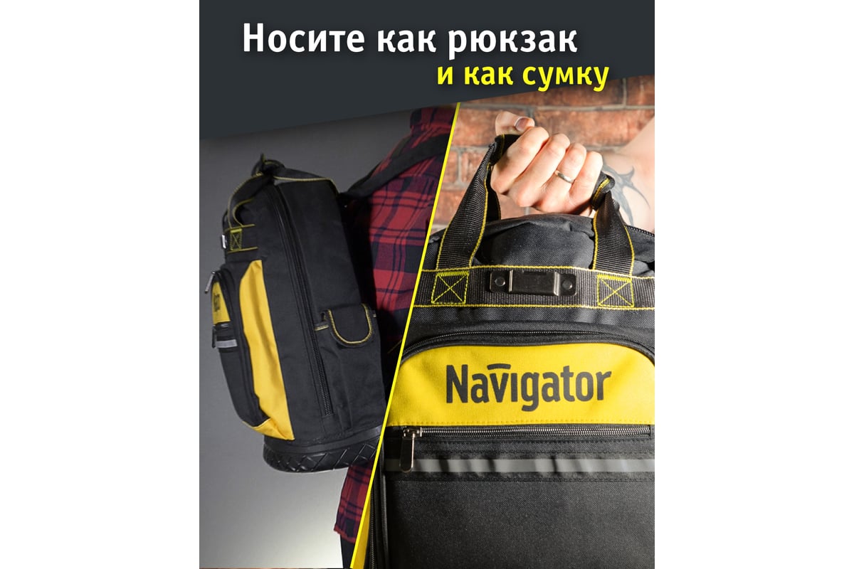 Рюкзак Navigator NTA-Bag03 жесткое резиновое дно, 460х360х180 мм 80265 -  выгодная цена, отзывы, характеристики, 1 видео, фото - купить в Москве и РФ