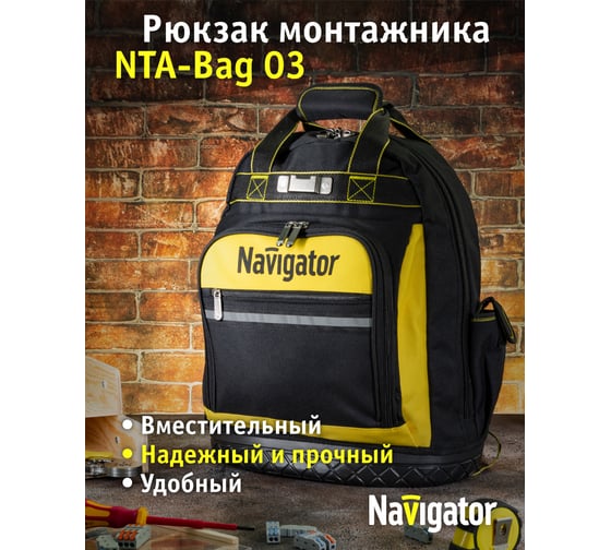 Рюкзак Navigator NTA-Bag03 жесткое резиновое дно, 460х360х180 мм 80265