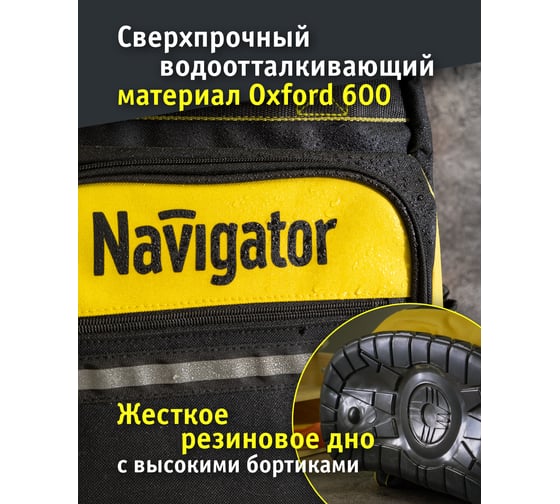 Рюкзак Navigator NTA-Bag03 жесткое резиновое дно, 460х360х180 мм 80265
