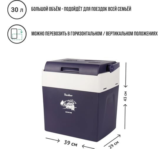 Термоэлектрический автохолодильник TESLER TCF-3012 00000096284
