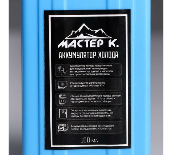 Набор аккумуляторов холода Мастер К 4 шт по 100 мл, 10.5x12x5 см 6961783