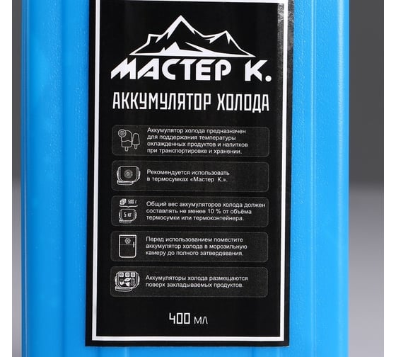Аккумулятор холода Мастер К 400 мл, 8.5×3.5×16.5 см 4043976