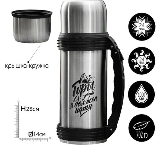 Термос Командор Горы зовут 1 л 4565690