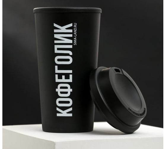 Стакан с крышкой Svoboda Voli Кофеголи 450 мл 5218736 1