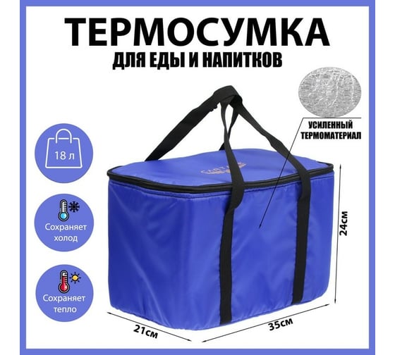Термосумка Cartage Т-12, синяя, 17-18 литров, 35x21x24 см 7345224