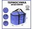 Термосумка Cartage Т-16, синяя, 10 литров, 26x19x19 см 7345228 7