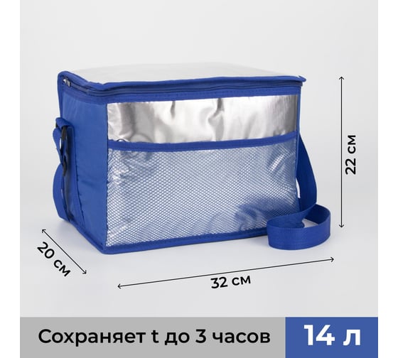 Дорожная сумка СИМАЛЕНД Термо, 32х20х22 см, отдел на молнии, синий 2984021