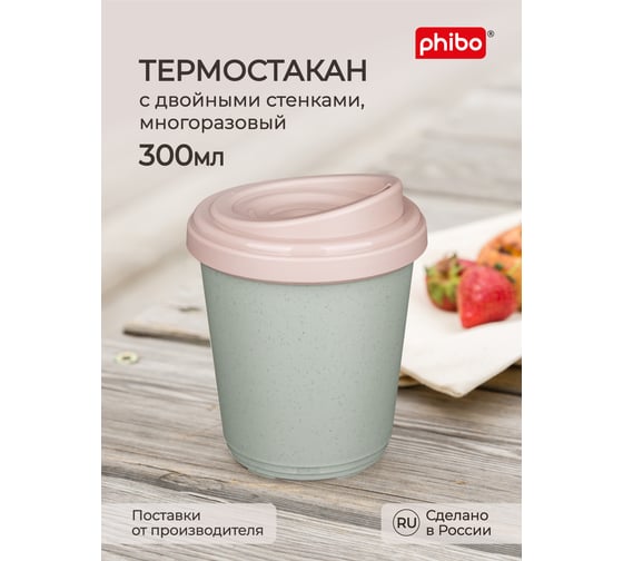 Термостакан Phibo 300 мл, зеленый флэк 433250336