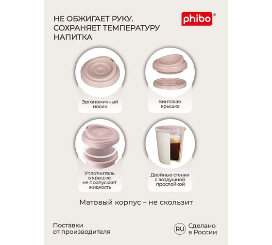 Термостакан Phibo 300 мл, бежевый флэк 433250335