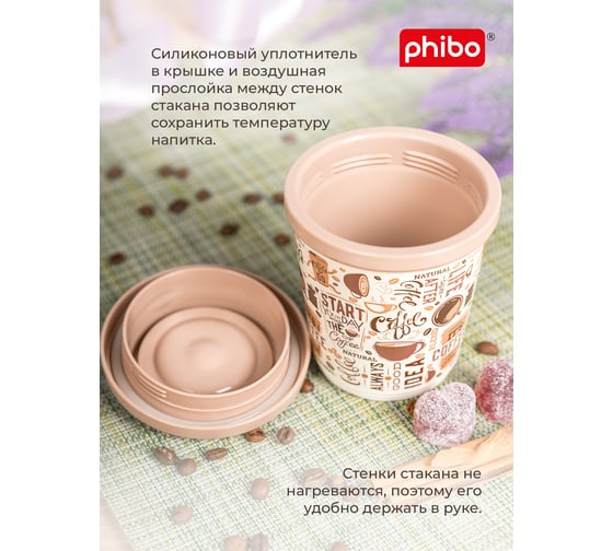 Термостакан с декором Phibo КОФЕ 300 мл, темно-бежевый 43323323251