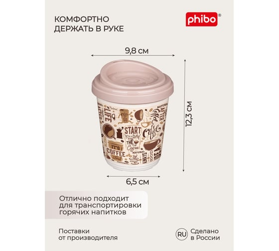Термостакан с декором Phibo КОФЕ 300 мл, темно-бежевый 43323323251