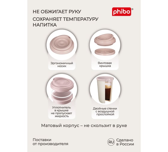 Термостакан Phibo 400 мл, бежевый флэк 433250435