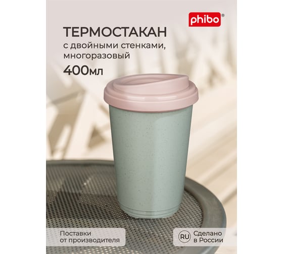 Термостакан Phibo 400 мл, зеленый флэк 433250436