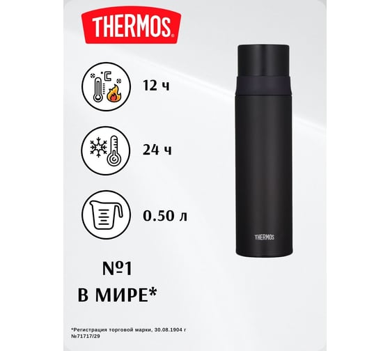 Термос из нержавеющей стали THERMOS FFM-501 MTBK 0.5L 364937