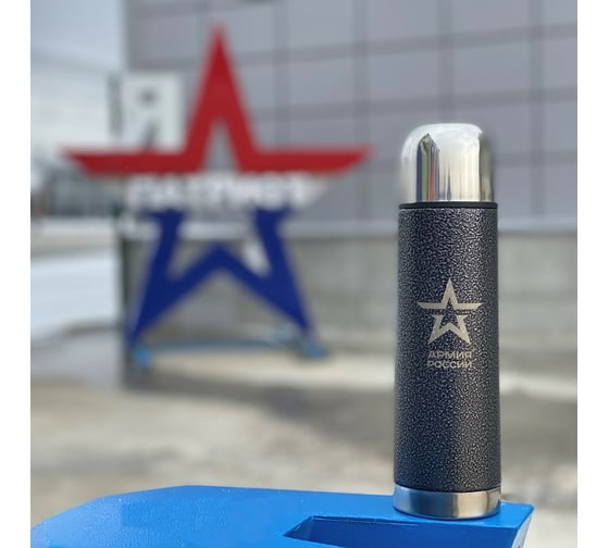 Термос для напитков THERMOS АРМИЯ РОССИИ Гильза 0.5L 644879