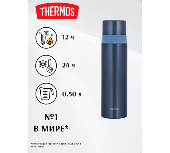 Термос из нержавеющей стали THERMOS FFM-501 MSB 0.5L 364678