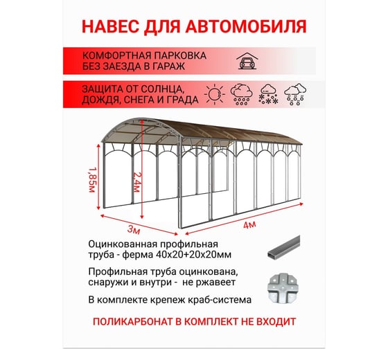 Навес АКТИВАГРО.РФ ширина 3 м, база 4 м 060