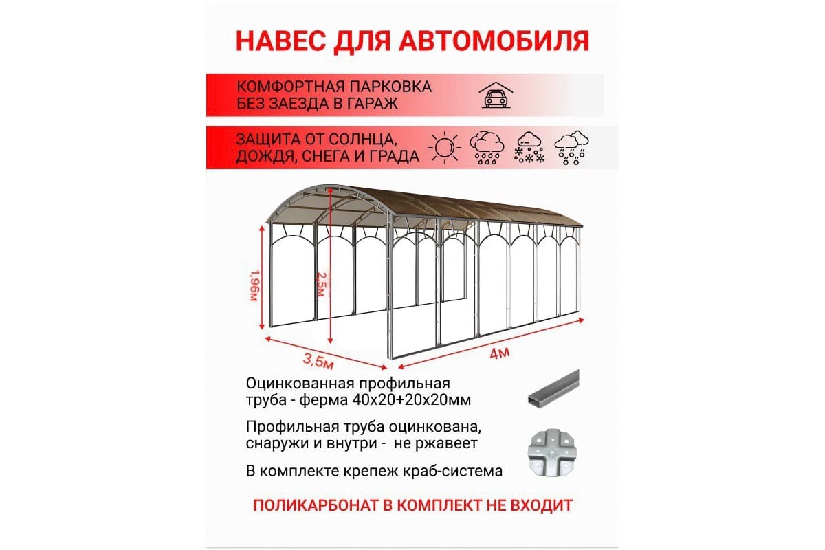 Навес АКТИВАГРО.РФ ширина 3.5 м, база 4 м 062