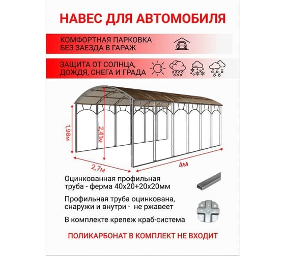 Навес АКТИВАГРО.РФ ширина 2.7м, база 4 м 058