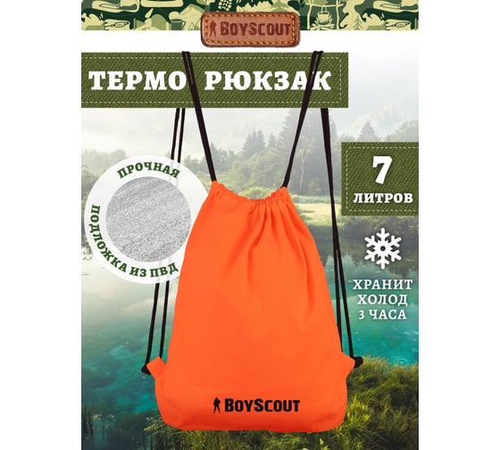 Терморюкзак BOYSCOUT 32x42 см 61591