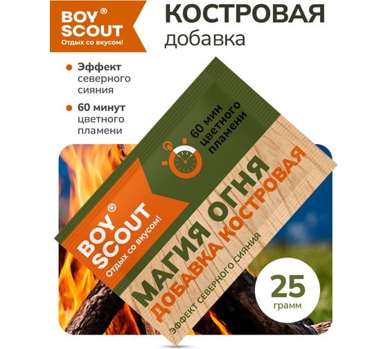 Костровая добавка BOYSCOUT Магия огня 25 гр 61561