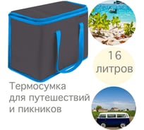 Термосумка с ручками Paxwell Фреш 1M средняя, 16л, цвет темно-серый, голубая окантовка FRTB1M-101783