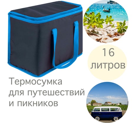 Термосумка с ручками Paxwell Фреш 1M средняя, цвет темно-синий, голубая окантовка FRTB1M-101777