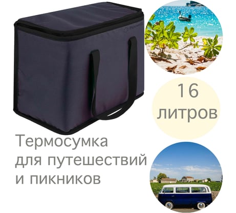 Термосумка с ручками Paxwell Фреш 1M средняя, цвет темно-синий, черная окантовка FRTB1M-101775