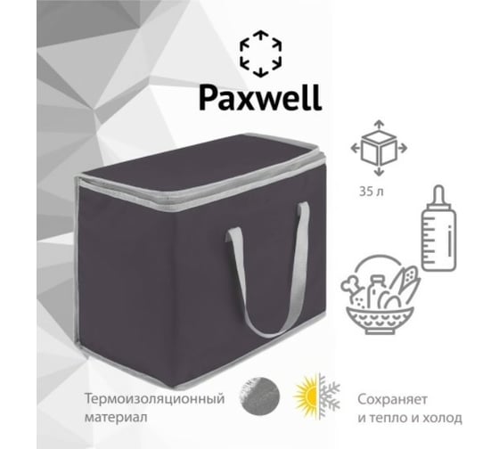 Термосумка с ручками Paxwell Фреш 1L большая, цвет темно-серый, серая окантовка FRTB1L-101796