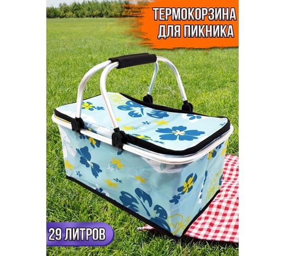 Термокорзина для покупок и пикника Beroma 07707210