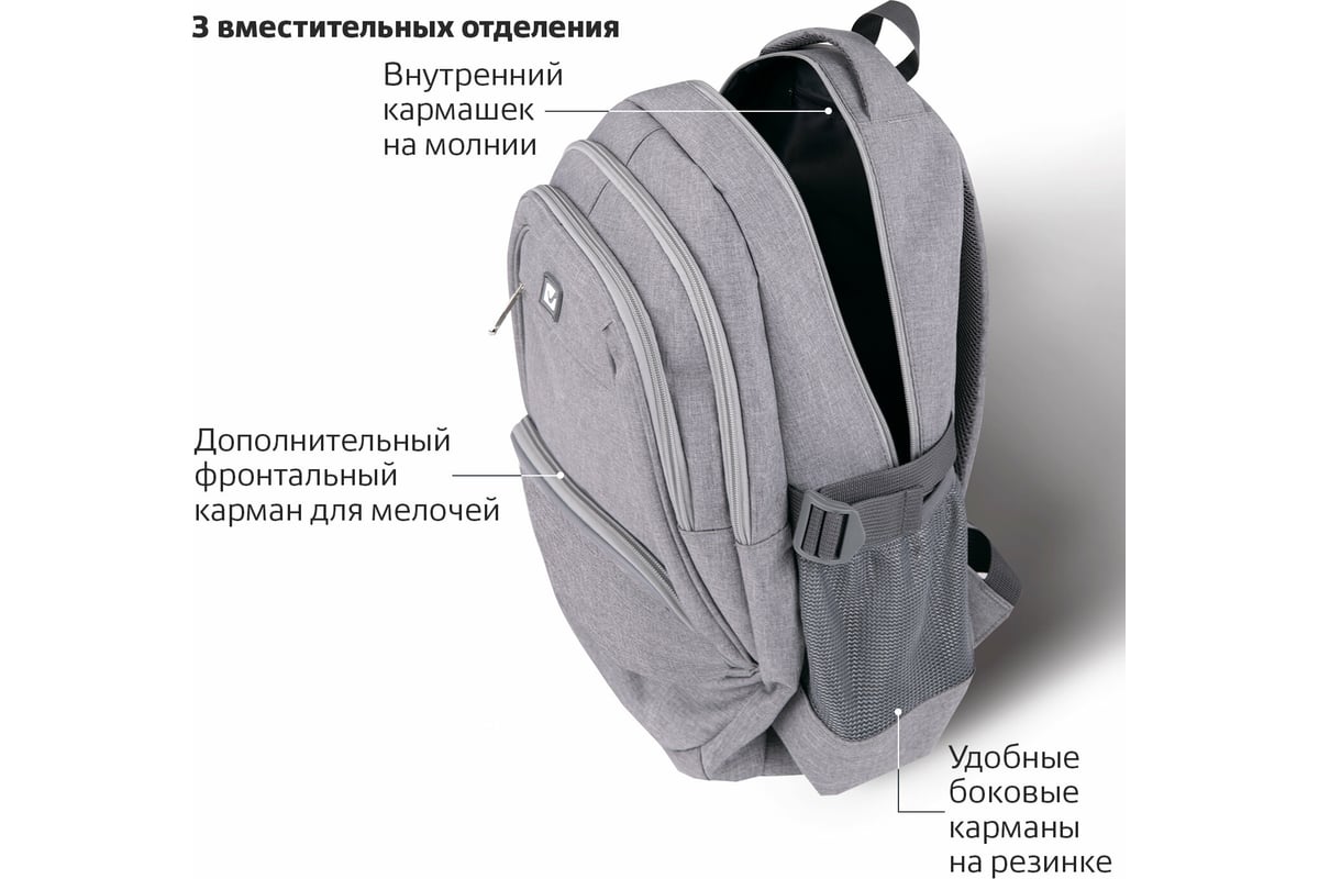 Универсальный рюкзак BRAUBERG 3 отделения, светло-серый, 46x31x18см ...