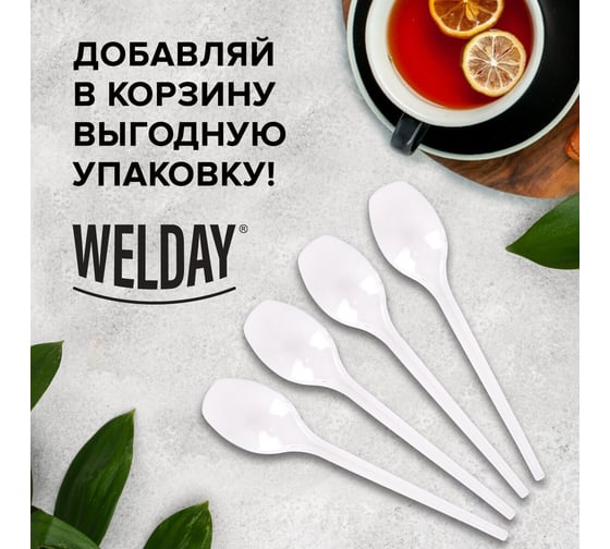 Одноразовые ложки ОФИСМАГ /WELDAY чайные 125мм КОМПЛЕКТ 100шт, ЭТАЛОН, пластиковые, белые, , 607829