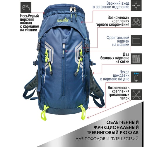 Рюкзак Norfin ADVENTURE 45 NFL-40219