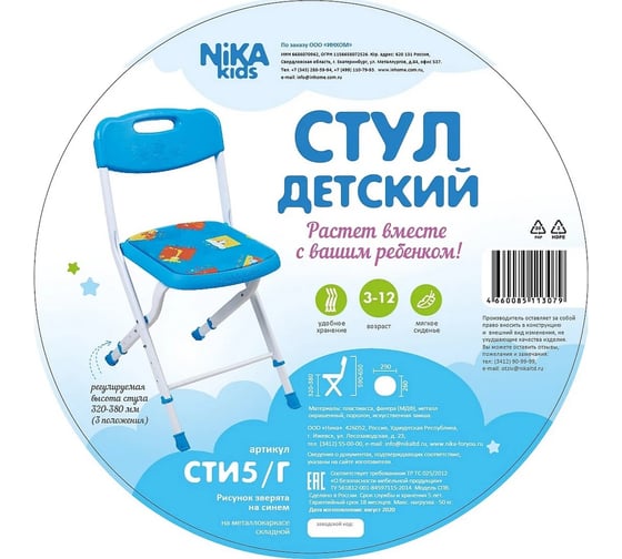 Растущий детский стул InHome зверята на синем СТИ5/Г