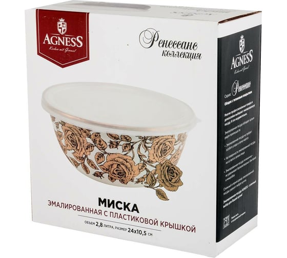 Эмалированная миска с пластиковой крышкой Agness серия Ренессанс 24x10, 5 см, 2.8л 950-165