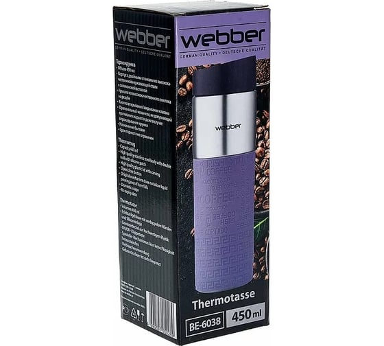 Вакуумная термокружка Webber BE-6038 r фиолетовый, 450 мл 24 Р1-00005971