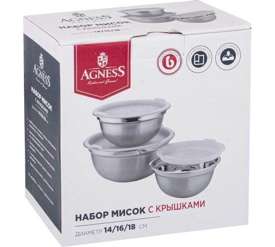 Набор мисок с крышками Agness 6 предметов, 0.6/1/1.3 л, D=14/16/18 см 880-130