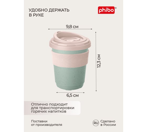 Термостакан Phibo зеленый флэк, 300 мл, с противоскользящим кольцом 433250536