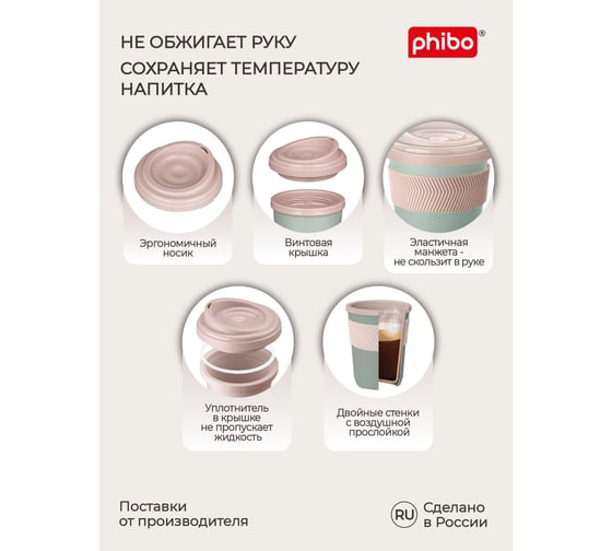 Термостакан Phibo зеленый флэк, 300 мл, с противоскользящим кольцом 433250536