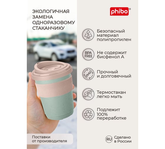Термостакан Phibo зеленый флэк, 300 мл, с противоскользящим кольцом 433250536