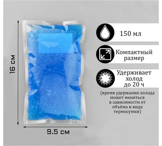 Аккумулятор холода Мастер К 150 мл, 16x9.5x1.5 см 4815574
