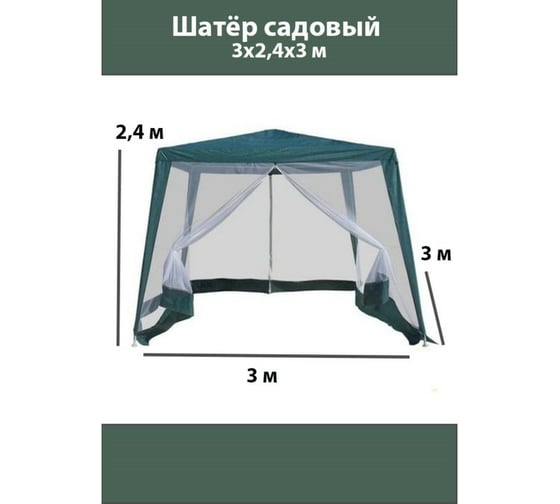 Садовый закрытый зауженный шатер СИМАЛЕНД 3х3м, зеленый 5354369
