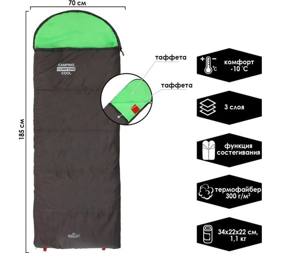 Трехслойный спальник Maclay camping comfort cool R, одеяло+подголовник, 185х70см 6478993
