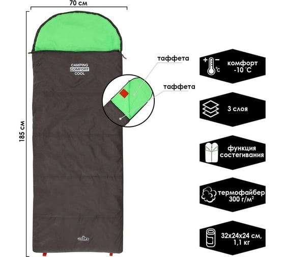 Трехслойный спальник Maclay camping comfort cool L, одеяло+подголовник, 185х70см 6478992