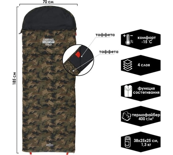 Четырехслойный спальник Maclay camping comfort cold L, одеяло+подголовник, 185х70 см 6478996