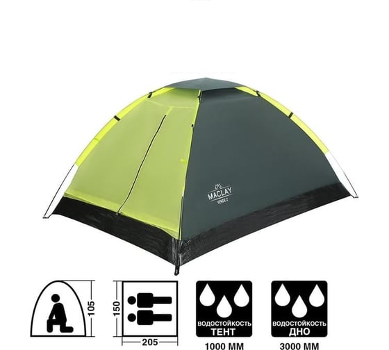 Треккинговая палатка Maclay VENDE 2 205x150x105 см 5385292