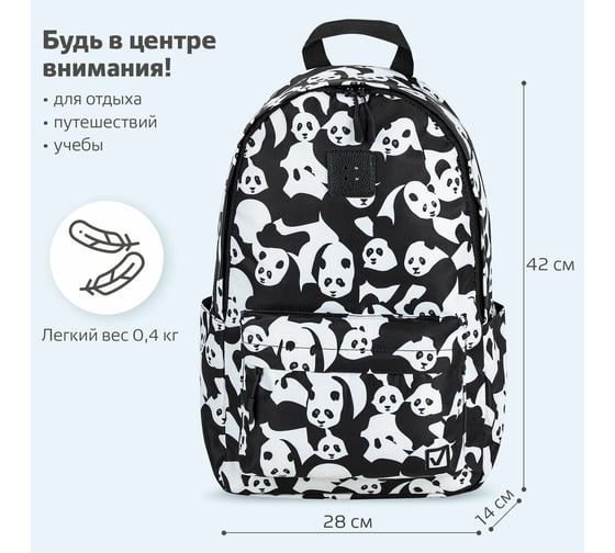 Универсальный рюкзак BRAUBERG POSITIVE, потайной карман, Pandas, 42x28x14см, 270781