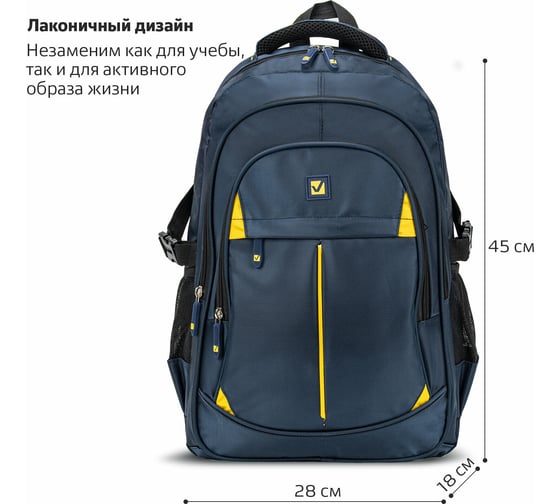 Универсальный рюкзак BRAUBERG TITANIUM, синий с желтыми вставками, 45x28x18см, 270768
