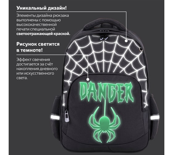 Рюкзак BRAUBERG SOFT, 2 отделения, Dangerous spider, светящийся, 40x31x15 см, 270612